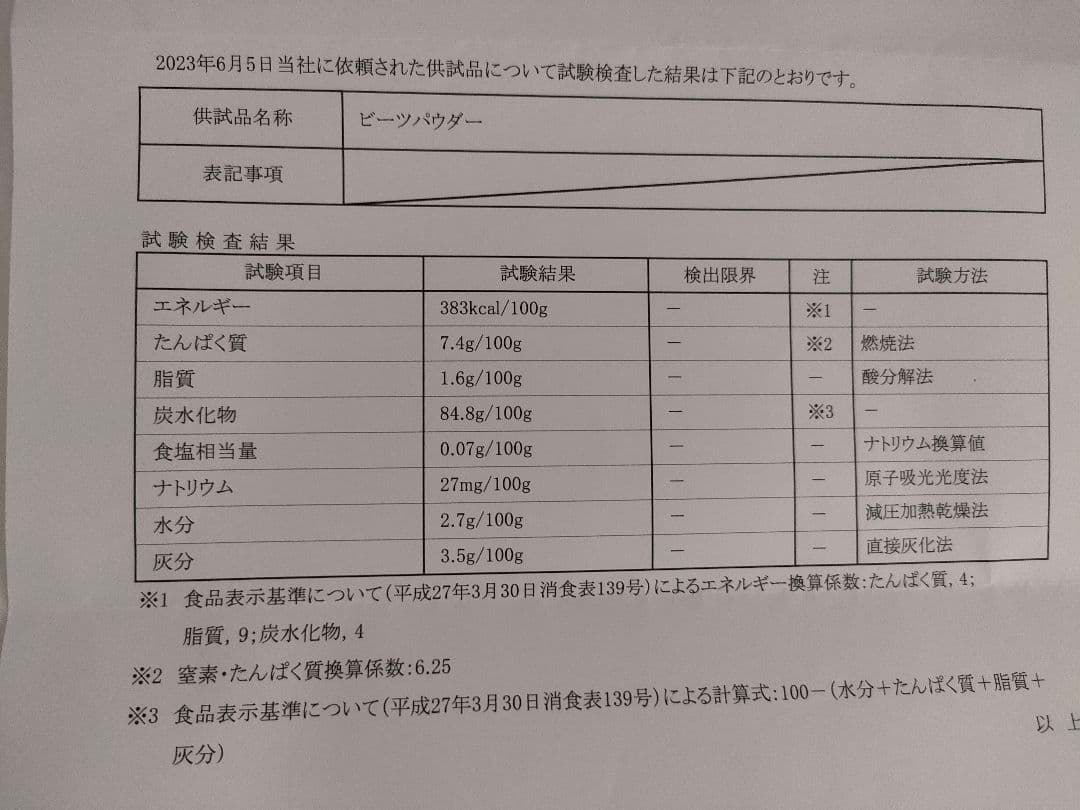 ビーツパウダー70g — image 3