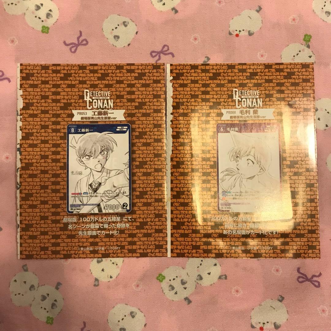 名探偵コナン サンデー特別限定付録カード 工藤新一＆毛利蘭 — image 2