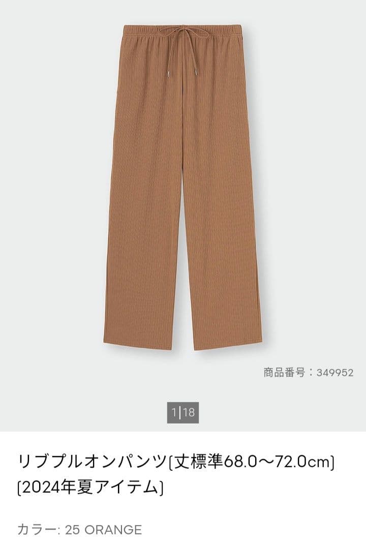 4着セット　リブプルオンパンツ　ジーユー — image 2