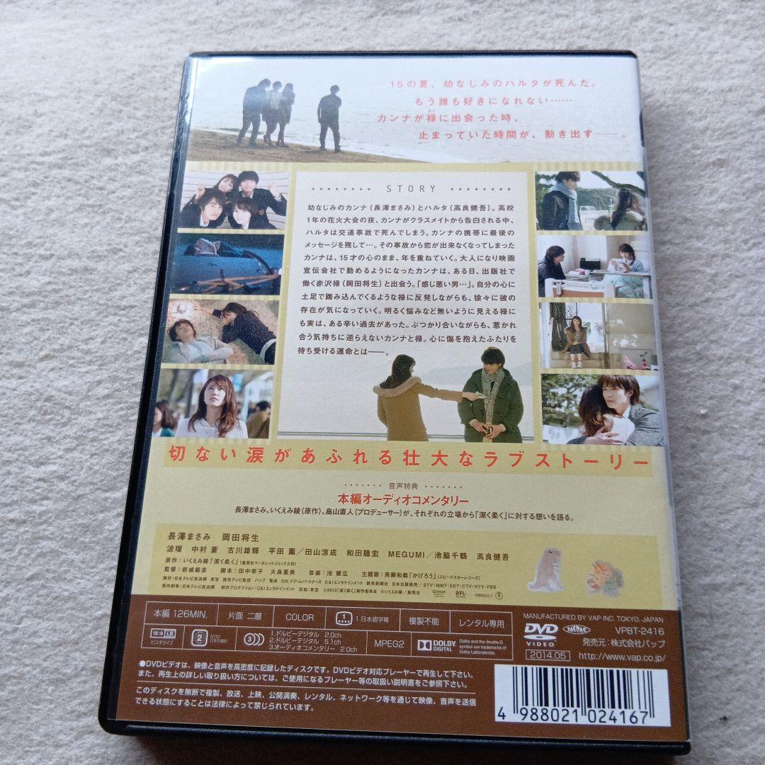 潔く柔く DVD 長澤まさみ 岡田将生 — image 3