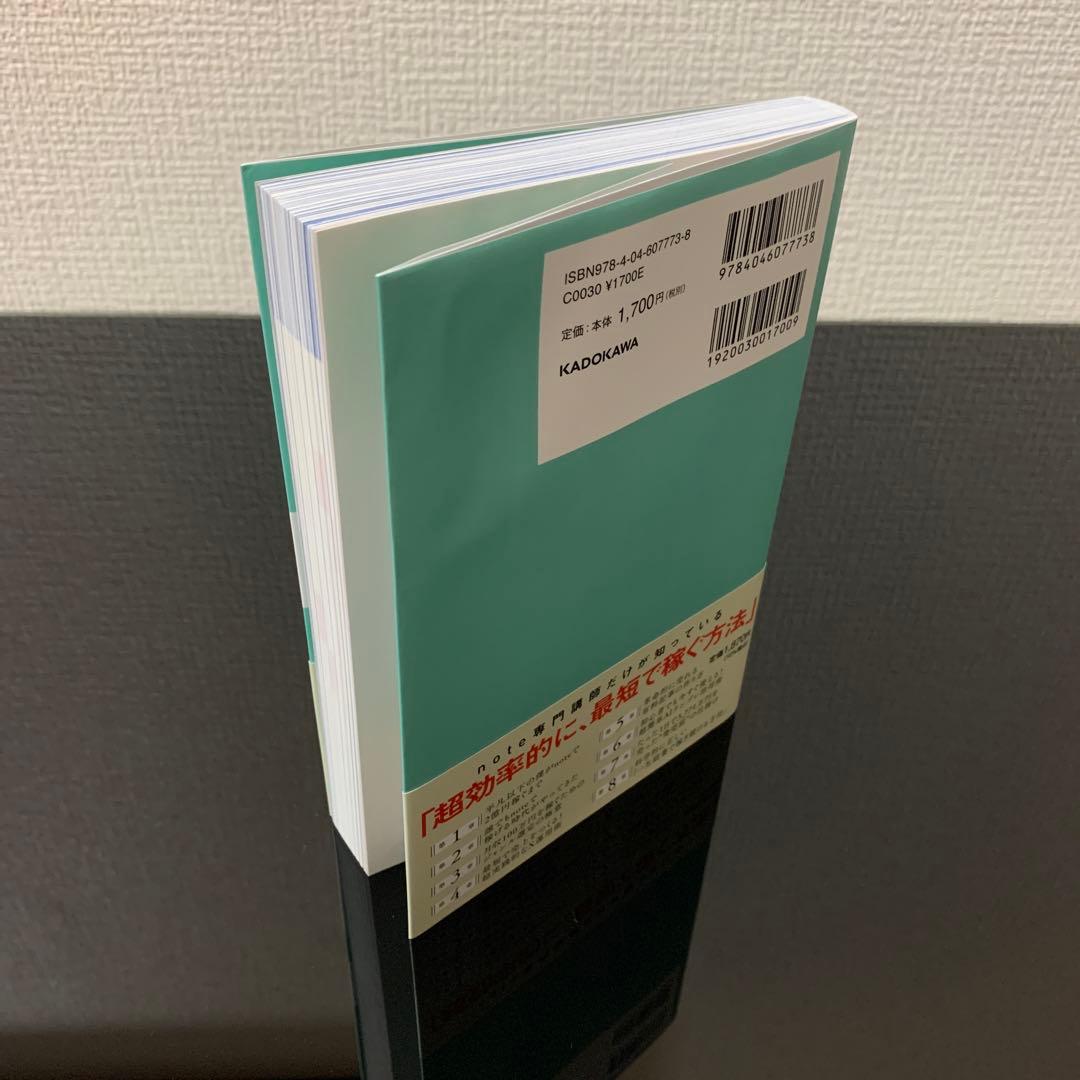 2億円を売り上げたプロが教える note×AI 最強の副業 — image 4