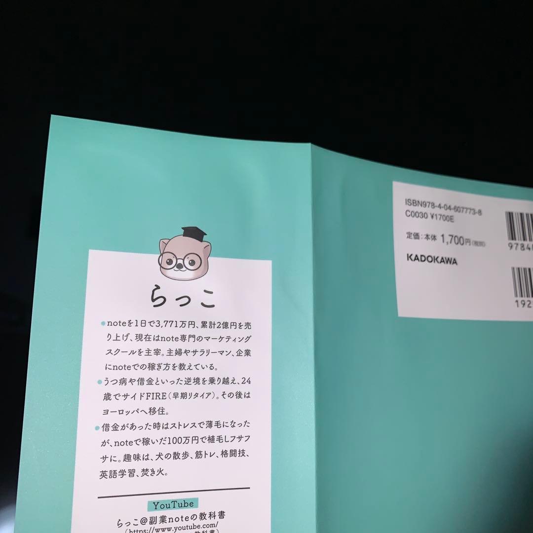 2億円を売り上げたプロが教える note×AI 最強の副業 — image 5