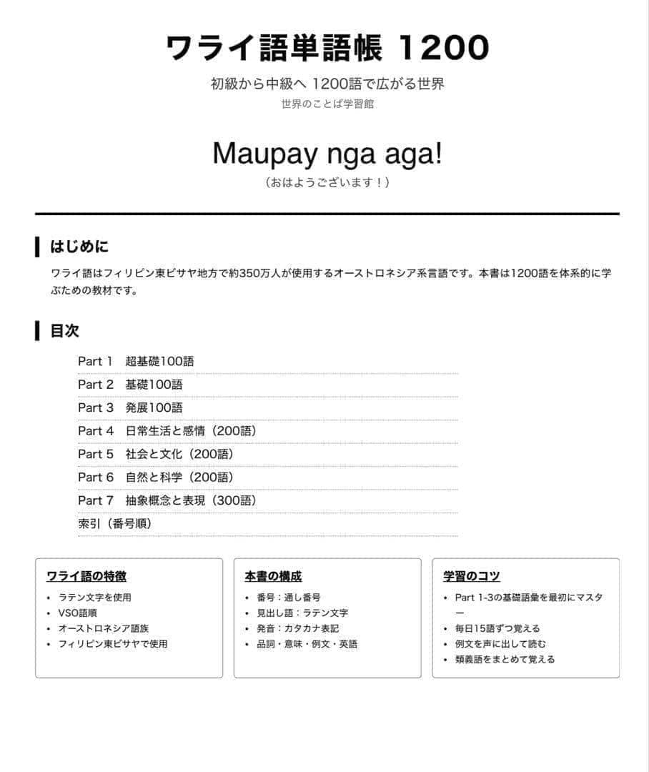 ワライ語単語帳 初心者〜中級 1200単語｜A4プリント教材 — image 2