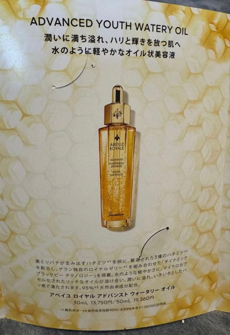 GUERLAIN アベイユ ロイヤルアドバンストウォータリーオイル — image 3