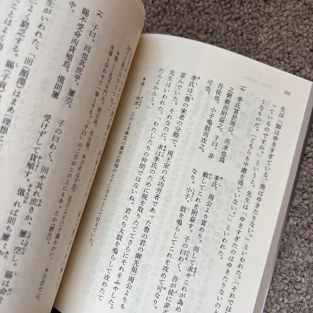 吉川英治 三国志 1 桃園の巻 ＆ 岩波文庫 論語 セット — image 4