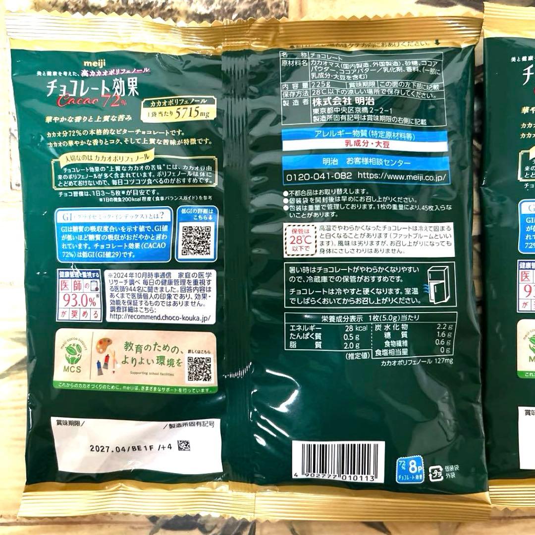 チョコレート効果 Cacao 72% 45枚入り　2袋セット — image 3