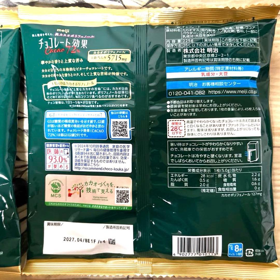 チョコレート効果 Cacao 72% 45枚入り　2袋セット — image 4