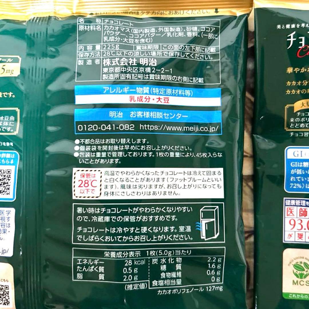 チョコレート効果 Cacao 72% 45枚入り　2袋セット — image 5