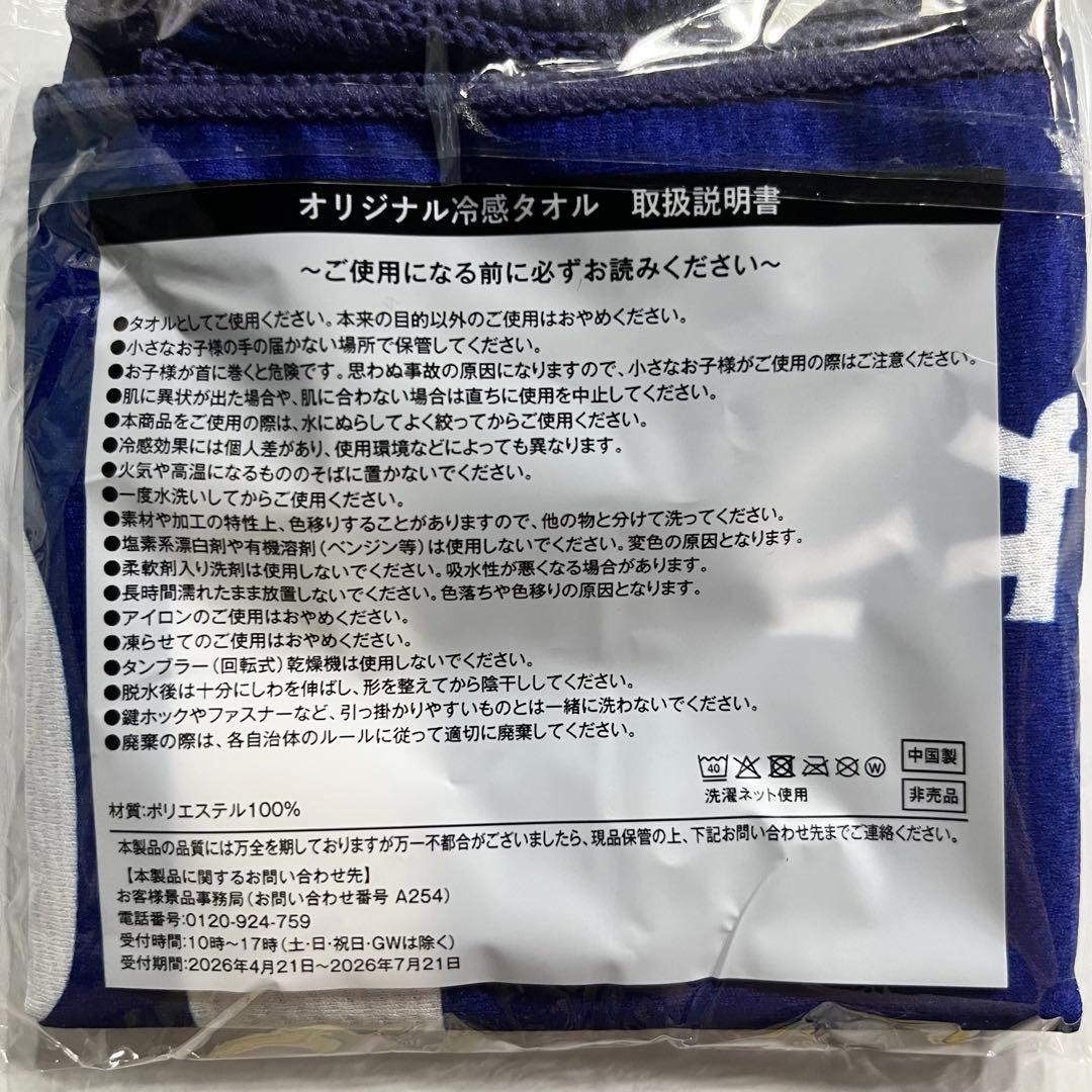 KIRIN サッカー日本代表2026応援冷感タオル 上田綺世 — image 2