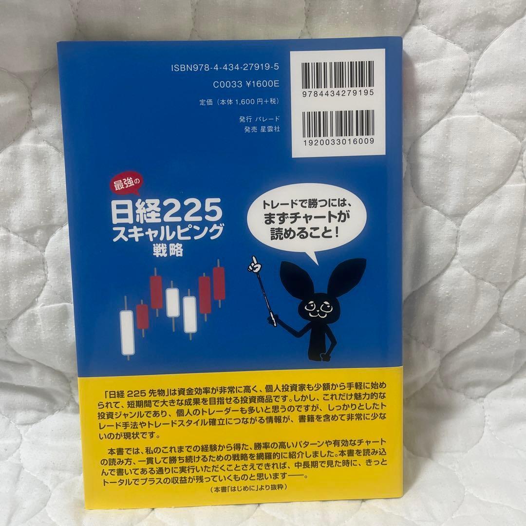 最強の日経225スキャルピング戦略 伊藤由 — image 2
