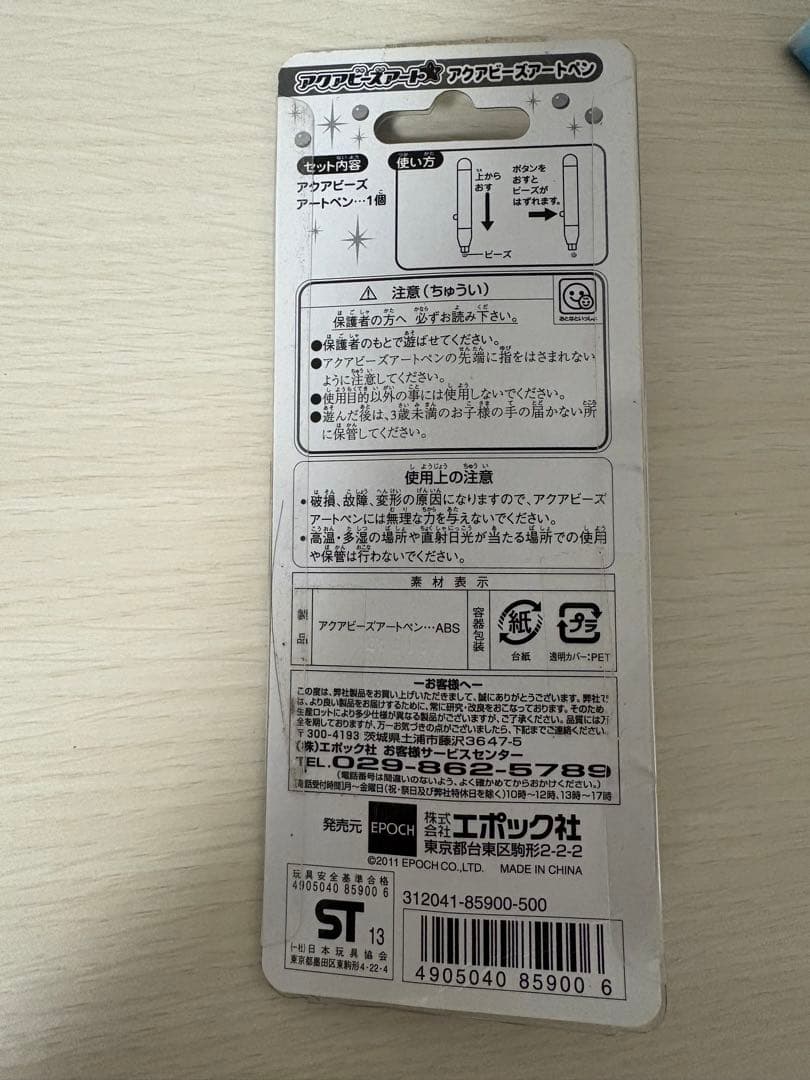 エポック社 アクアビーズアートペン AQ-47 — image 2