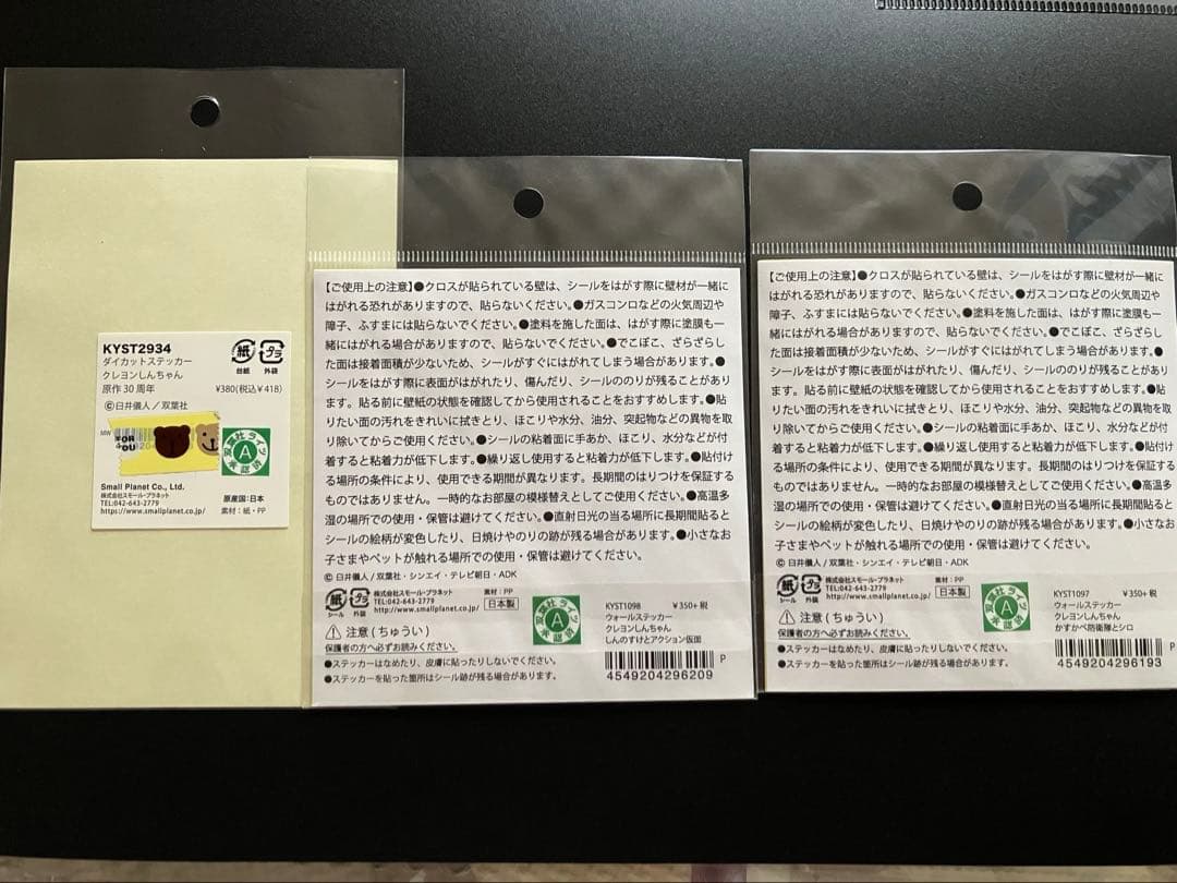 【新品】クレヨンしんちゃん ステッカー3点セット コンセント — image 5