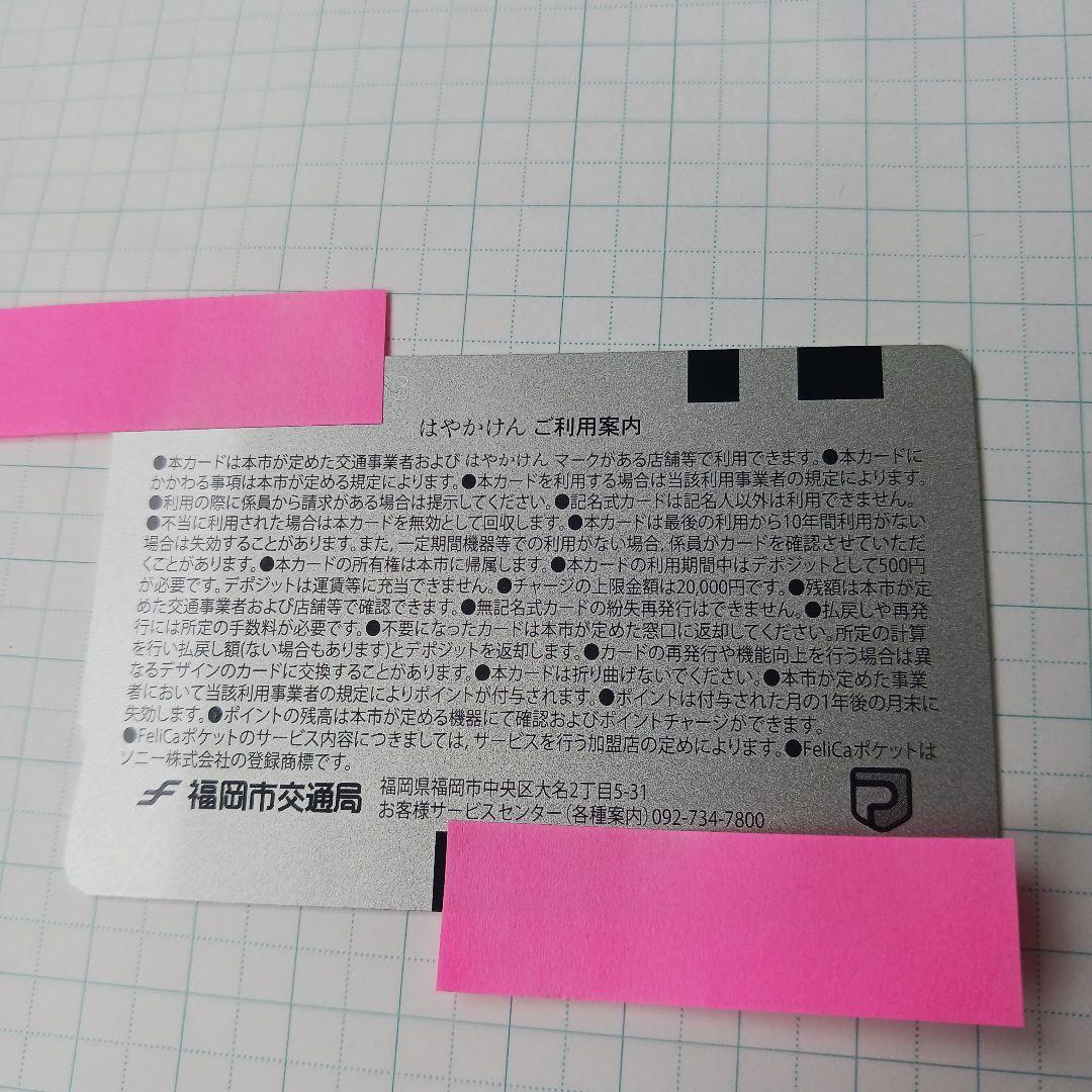 【交通系ICカード】　はやかけん　限定色　さくら色　ピンク　福岡市地下鉄 — image 2