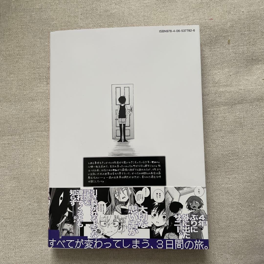 OMORI 1巻 此糸縫 原作 OMOCAT — image 2
