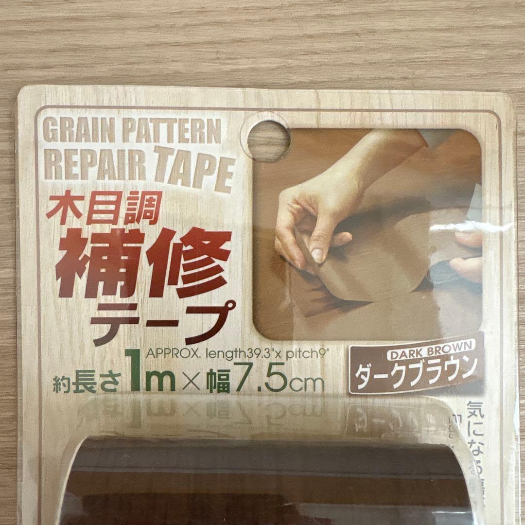 木目調補修テープ ＆ カラー補修アルミテープ 2点セット — image 3