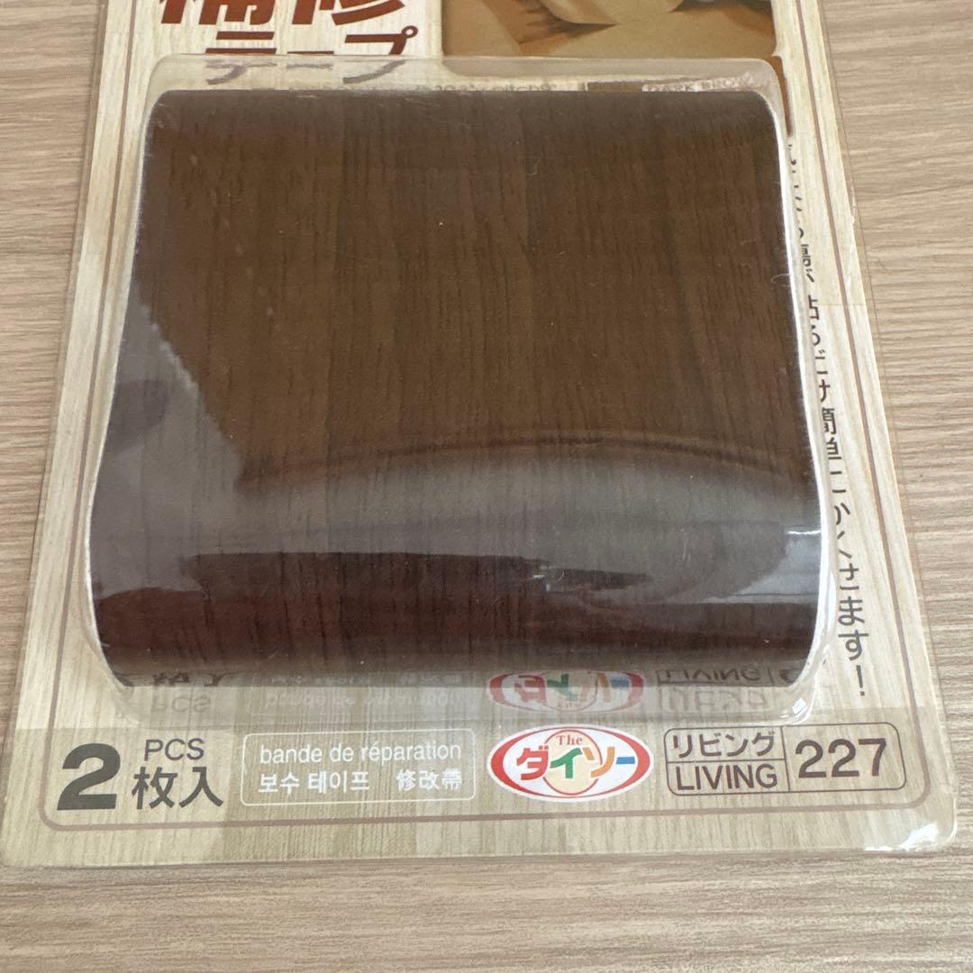 木目調補修テープ ＆ カラー補修アルミテープ 2点セット — image 4