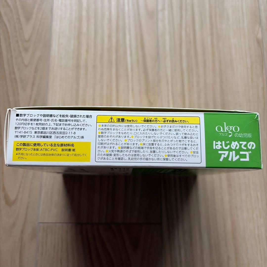 はじめてのアルゴ 知育玩具 数字ゲーム — image 3