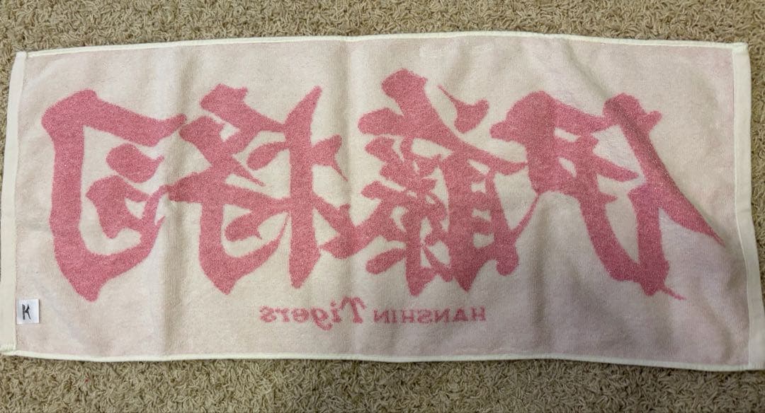 阪神タイガース　伊藤将司選手　ピンクラメラメタオル — image 2