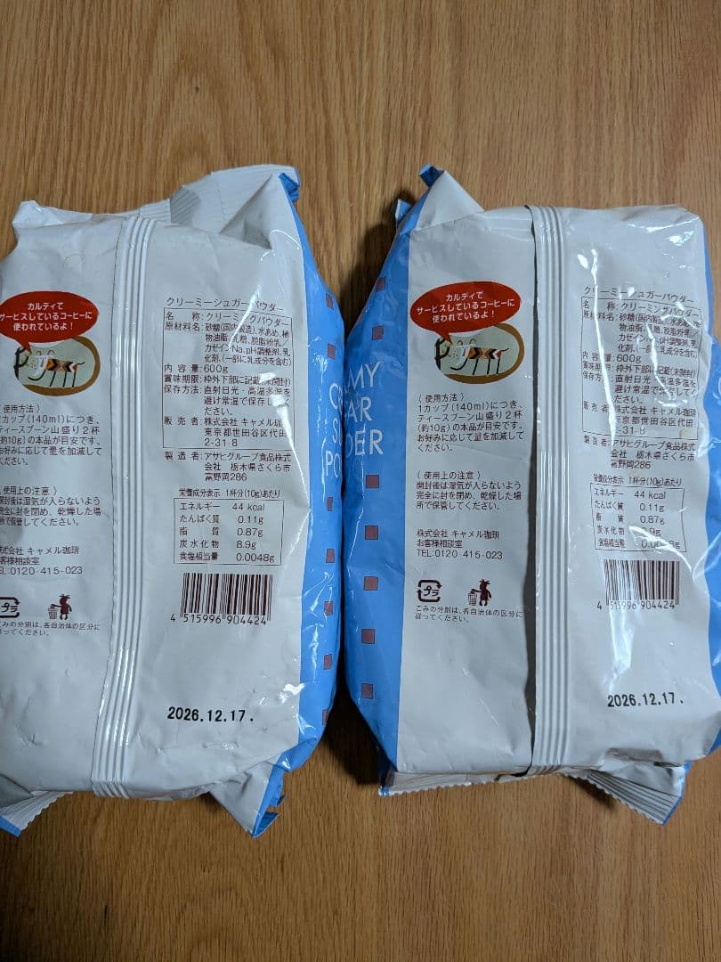 カルディ　クリーミーシュガーパウダー600g 2個 — image 2