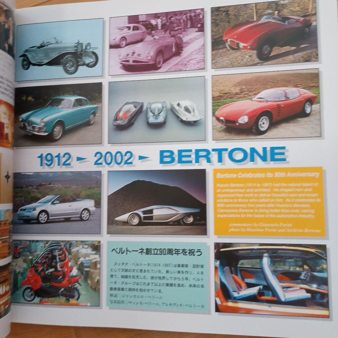 car styling 150 2002.9 ベルトーネ特集 — image 3