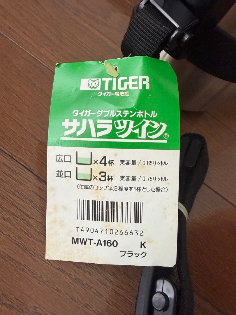 TIGER SAHARA TWIN 水筒 MWT-A160 — image 4