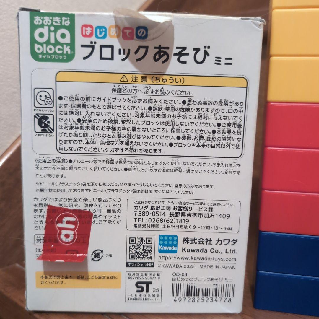 おおきなdia block はじめてのブロックあそび　ダイヤブロック　カワダ — image 4