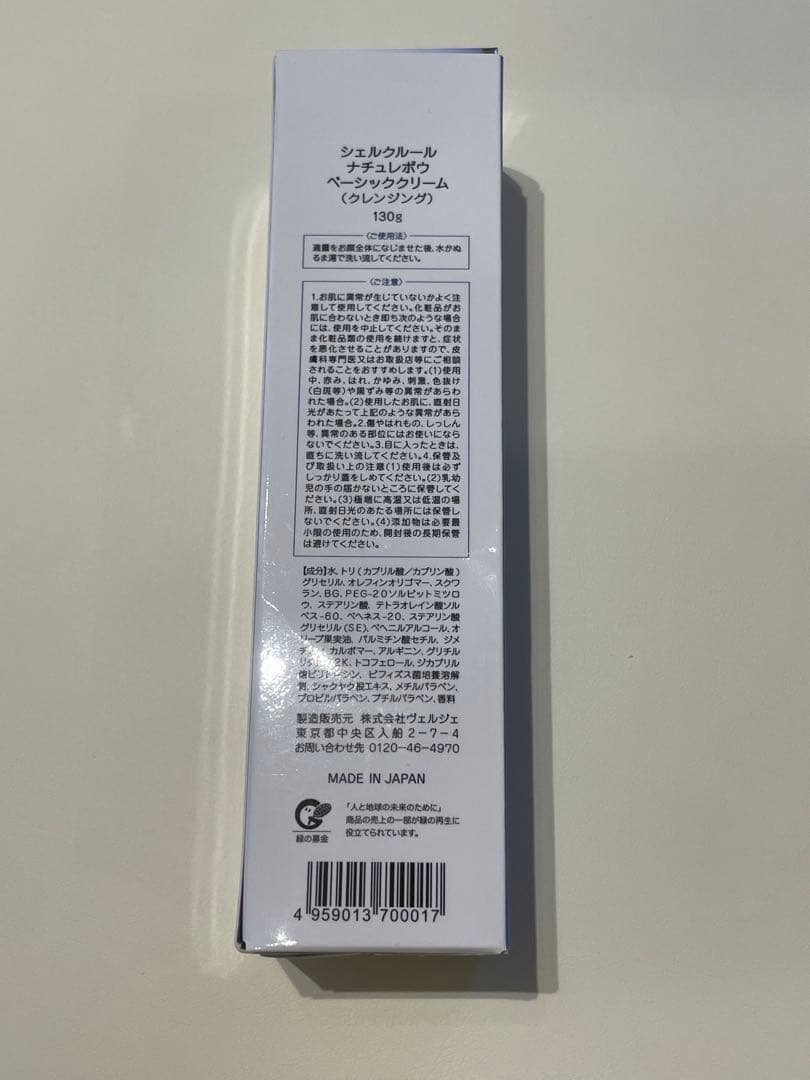 【新品未使用】シェルクレールナチュレポウベーシッククリーム 130g — image 2
