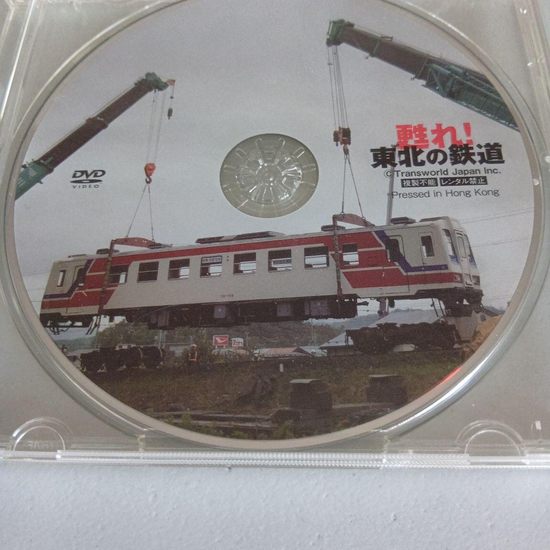 DVDのみ　鉄道ぴあ　リゾート列車で行く憧れの旅 / 蘇れ東北の鉄道 — image 3