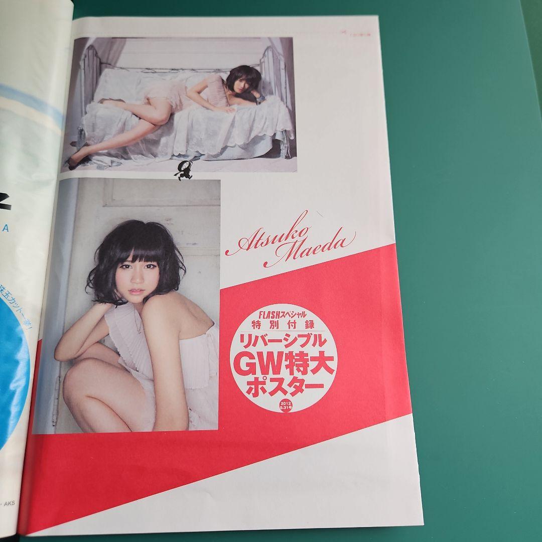FLASHスペシャル2012年5月31日増刊号　AKB48 他 — image 3