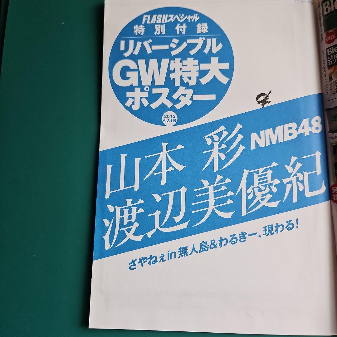 FLASHスペシャル2012年5月31日増刊号　AKB48 他 — image 4
