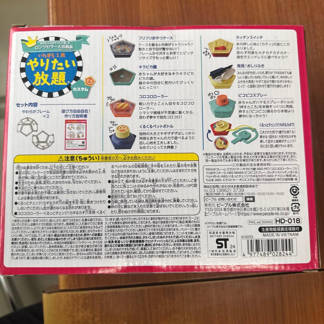 People いたずら1歳 やりたい放題 カスタム 知育玩具 — image 3