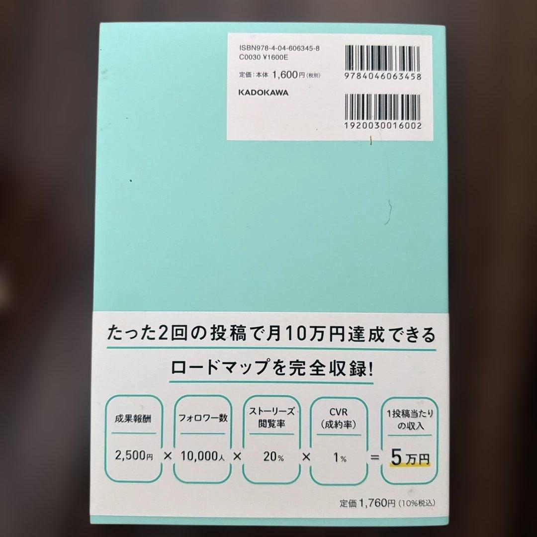 3ヶ月で1万フォロワー・月10万円を叶える 革命的に稼げるインスタ運用法 — image 2