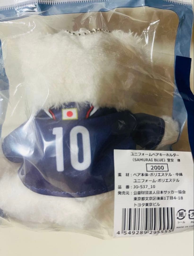 新品　JFA公式　サッカー　日本代表　ユニフォームベアキーホルダー　堂安律　１０ — image 2