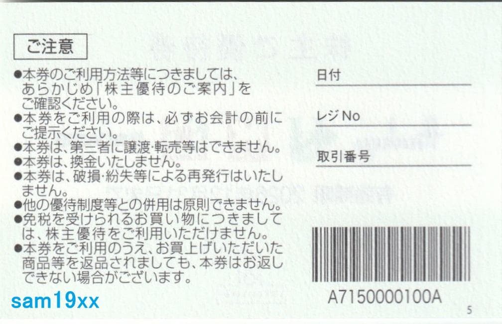 最新 H2O エイチ・ツー・オー リテイリング 株主優待券１枚 — image 2