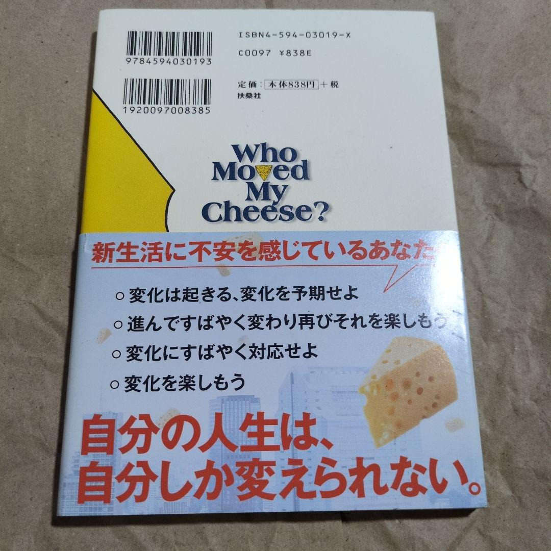 チーズはどこへ消えた? — image 2
