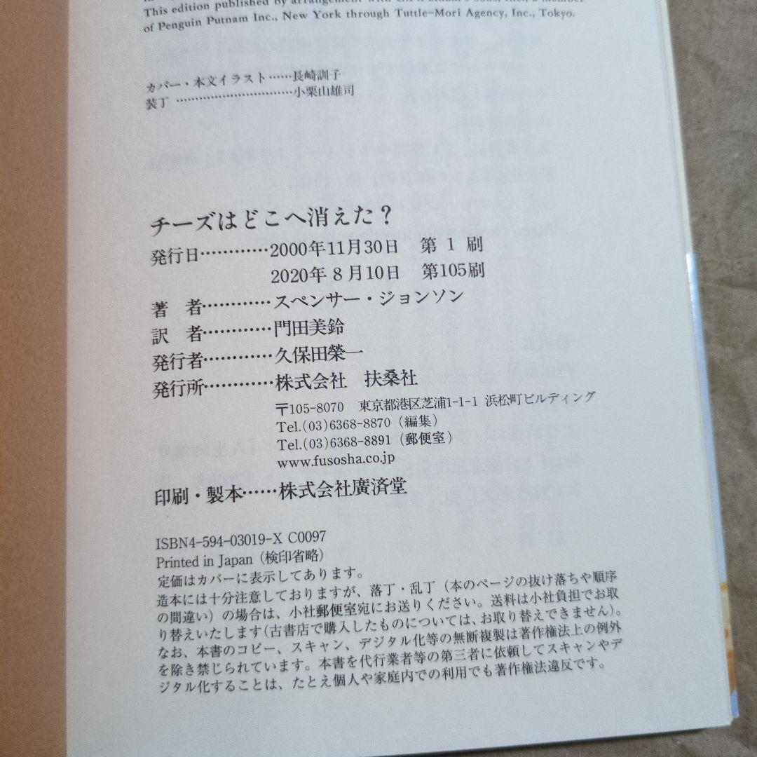チーズはどこへ消えた? — image 3