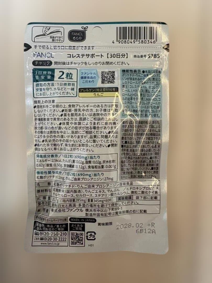 【新品未開封】 ファンケル コレステサポート 90日分（30日分×3袋） — image 2