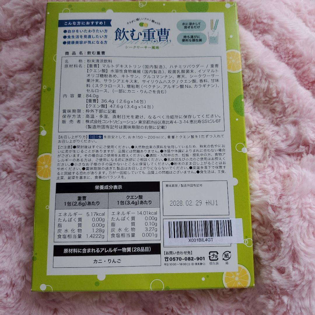 ●お試しに 飲む 重曹 シークワーサー風味 14包入●未開封 — image 3