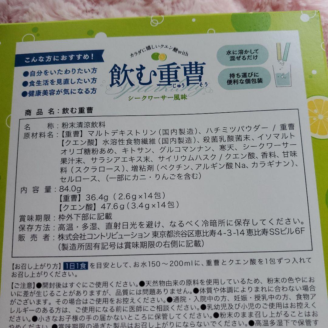 ●お試しに 飲む 重曹 シークワーサー風味 14包入●未開封 — image 4