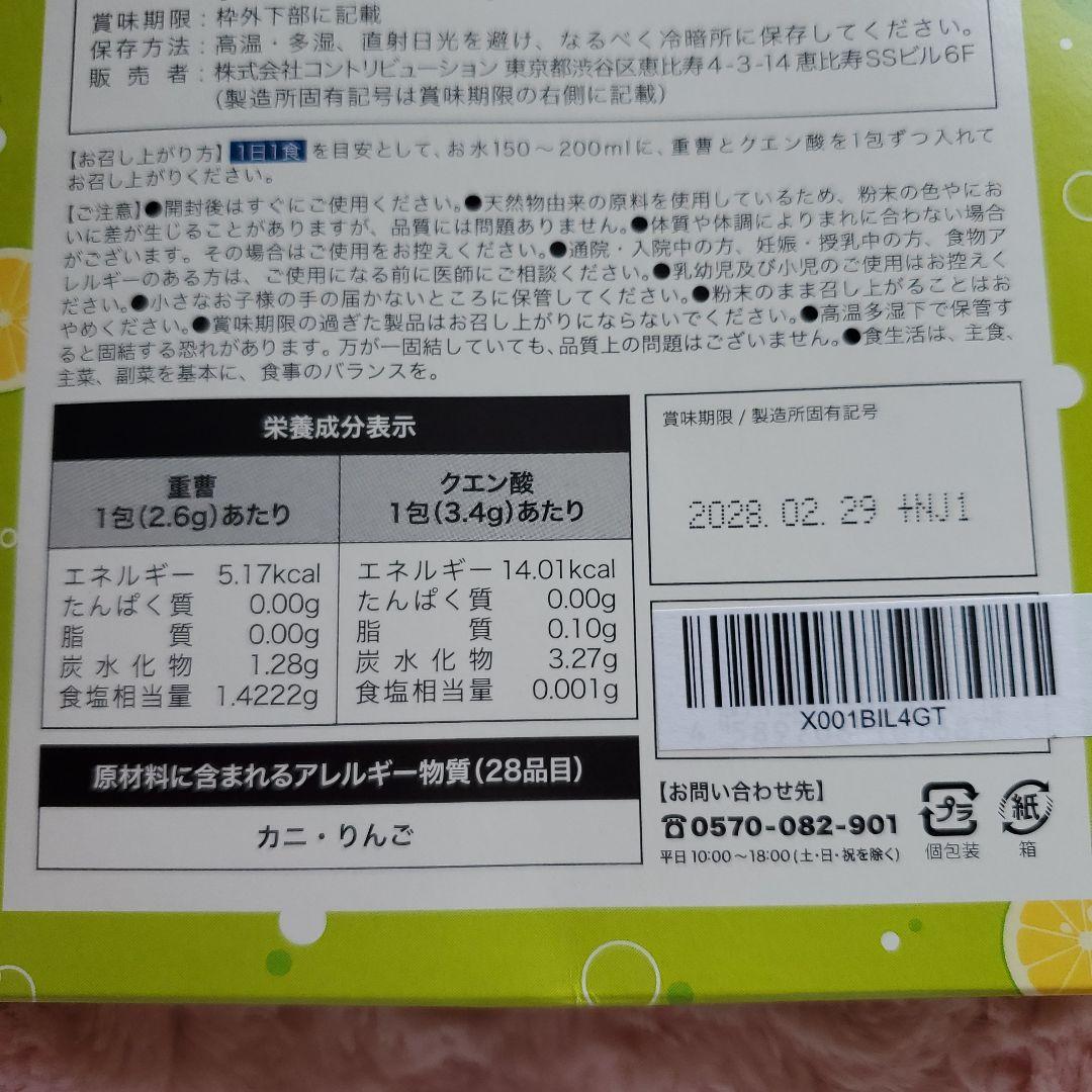 ●お試しに 飲む 重曹 シークワーサー風味 14包入●未開封 — image 5