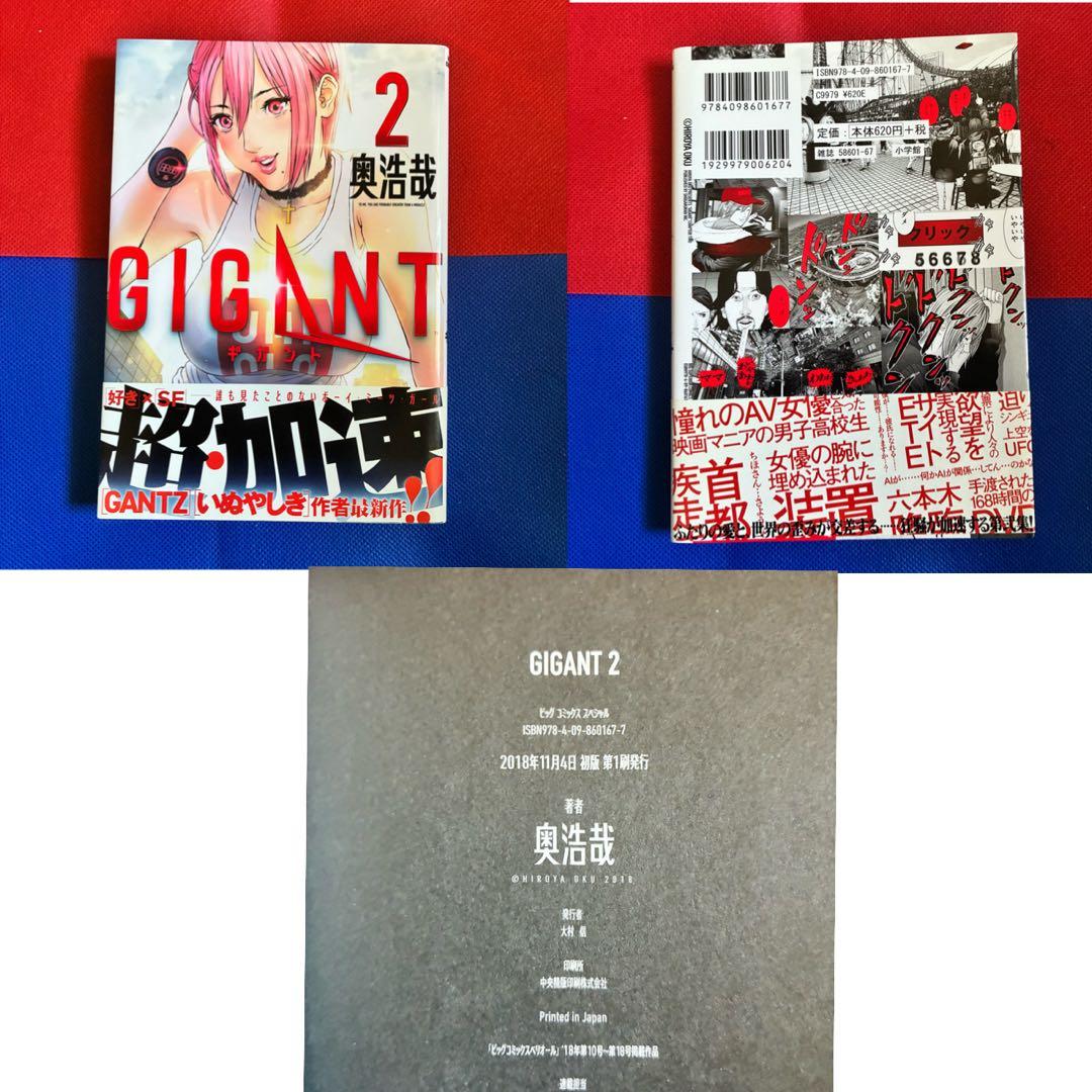 GIGANT 全巻初版、帯付、特典付　ギガント　パピコ　メモリアルポストカード付 — image 4