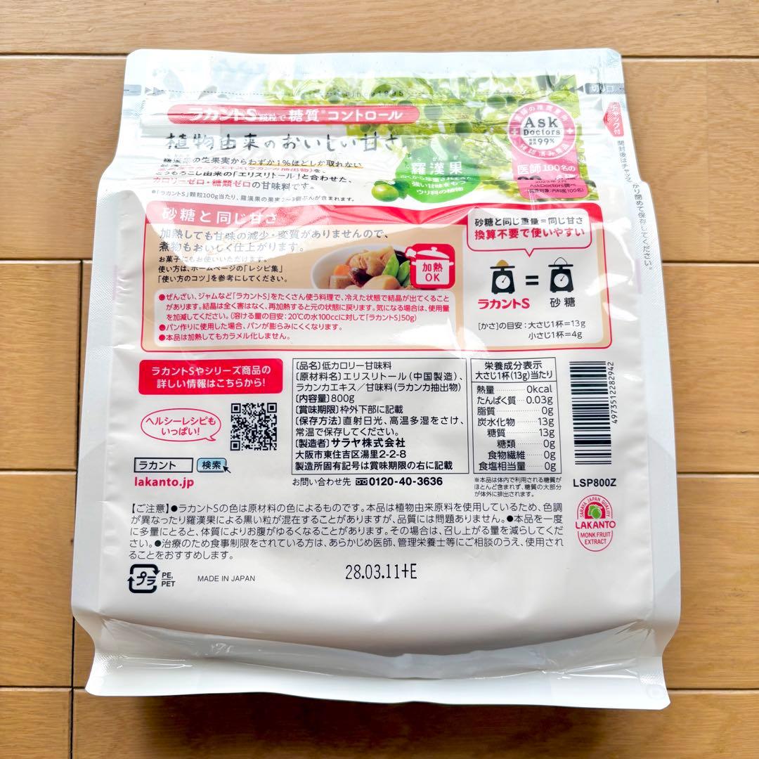 増量!! ラカントS カロリーゼロ　糖類ゼロ　ラカント　800g — image 2