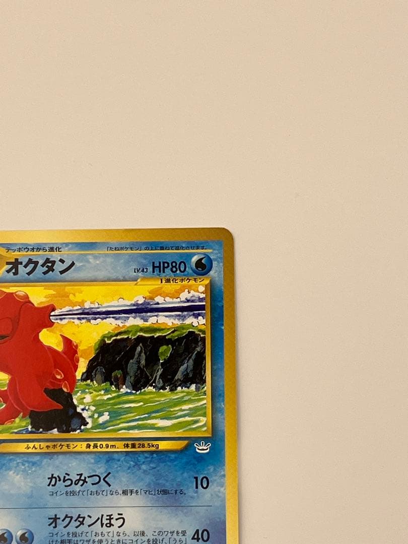 ポケカ　旧裏　オクタン　ポケモンカード — image 3