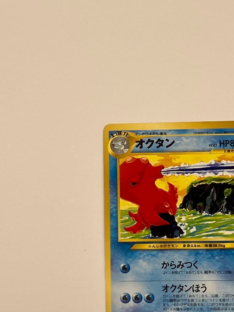 ポケカ　旧裏　オクタン　ポケモンカード — image 4