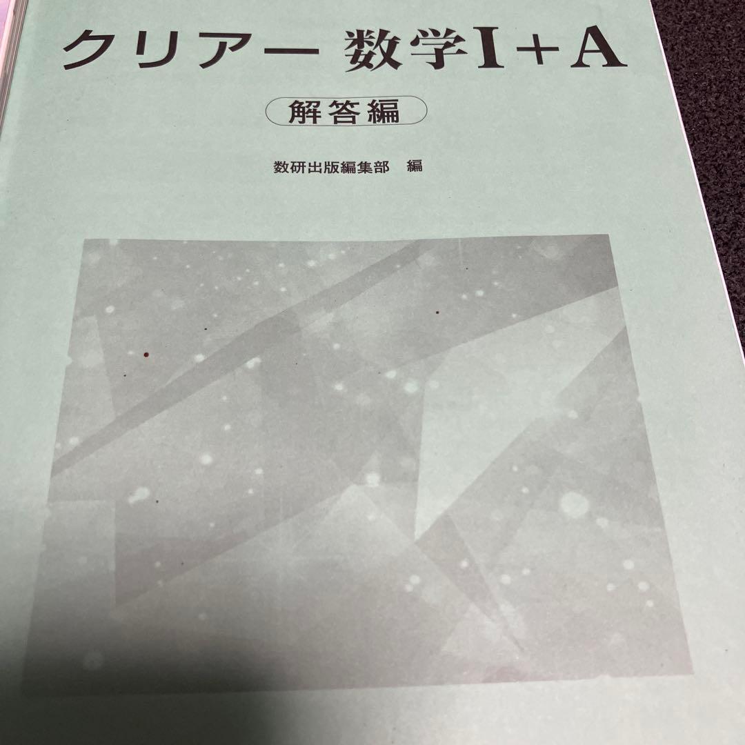 クリアー　数学Ⅰ+A — image 3