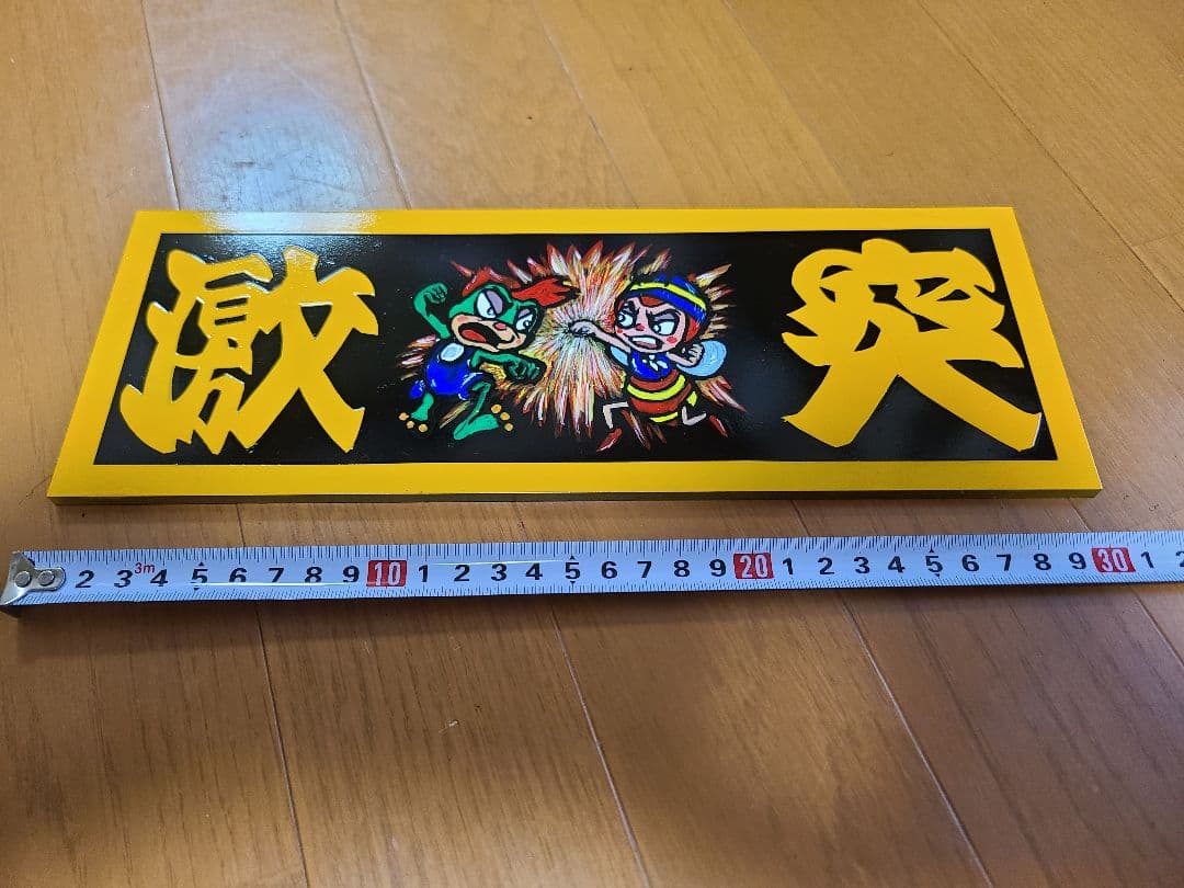 激熱‼️デコトラアクリルプレート第８２弾✡️ (激突)ハッチVSデメタン — image 3
