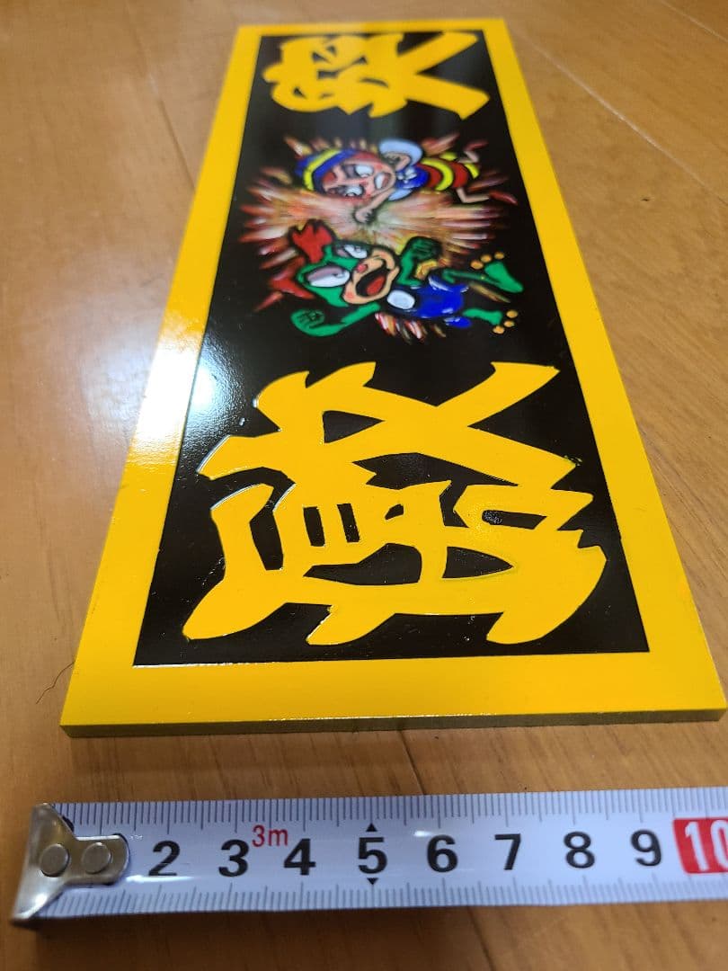 激熱‼️デコトラアクリルプレート第８２弾✡️ (激突)ハッチVSデメタン — image 4