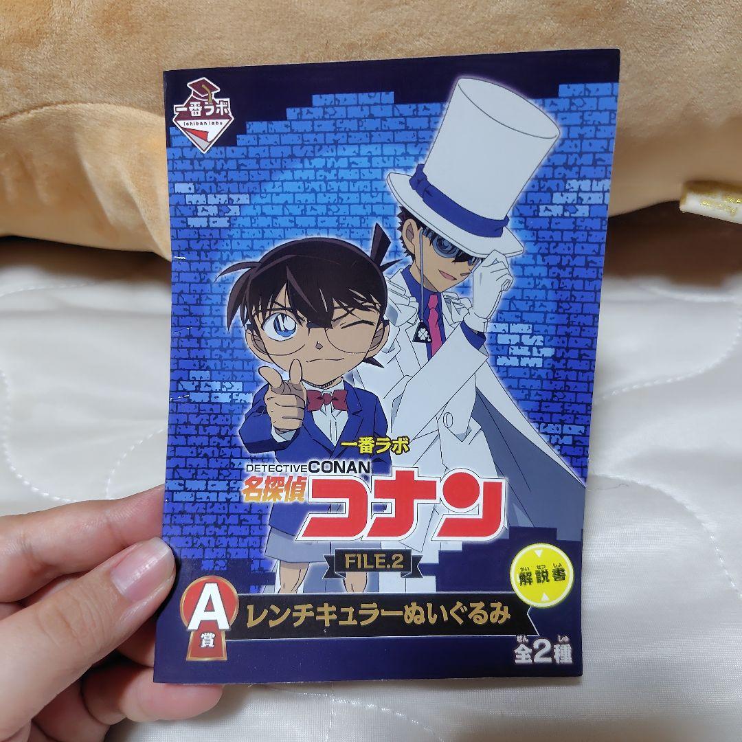 【最終お値下げ】名探偵コナン 怪盗キッド ぬいぐるみ 一番ラボ A賞 — image 5