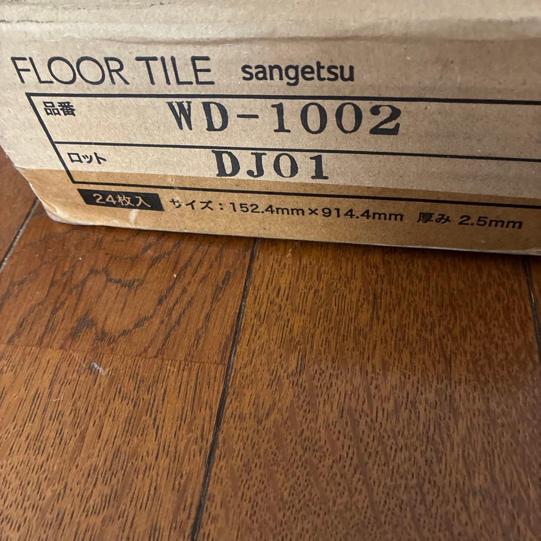 サンゲツ　フロアタイルWD-1002（新:WD-2027） — image 2