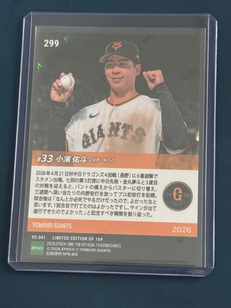 エポックワン　小濱佑斗　プロ初出場初スタメン初安打　巨人　ルーキーカード — image 2
